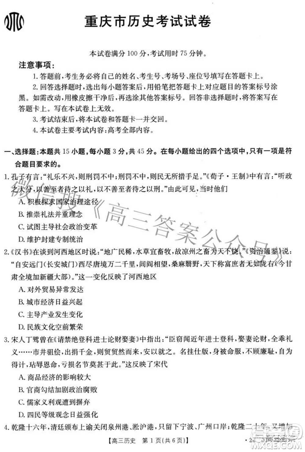 2022屆重慶金太陽高三3月聯(lián)考?xì)v史試題及答案