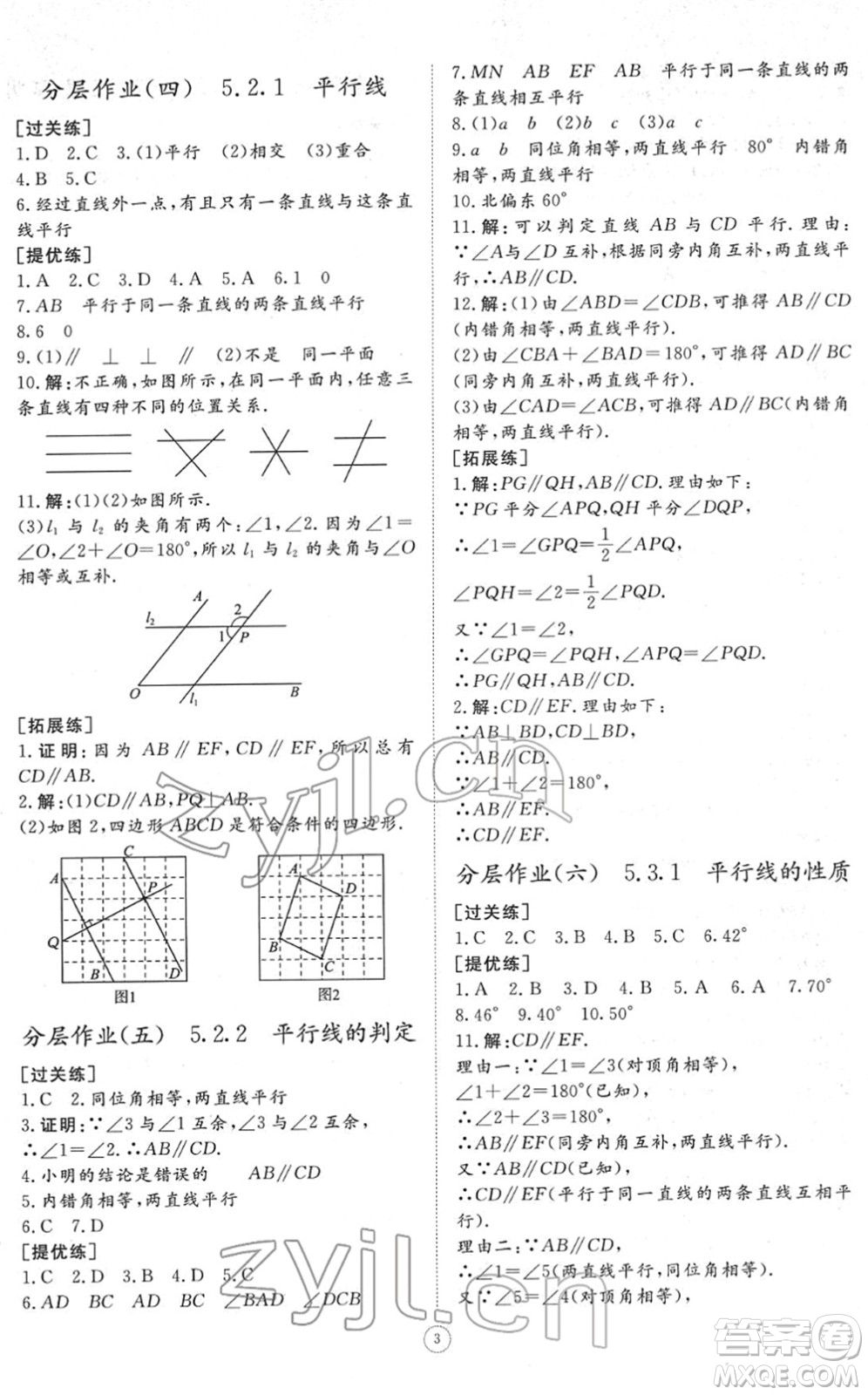 山東友誼出版社2022初中同步練習冊提優(yōu)測試卷七年級數學下冊人教版答案