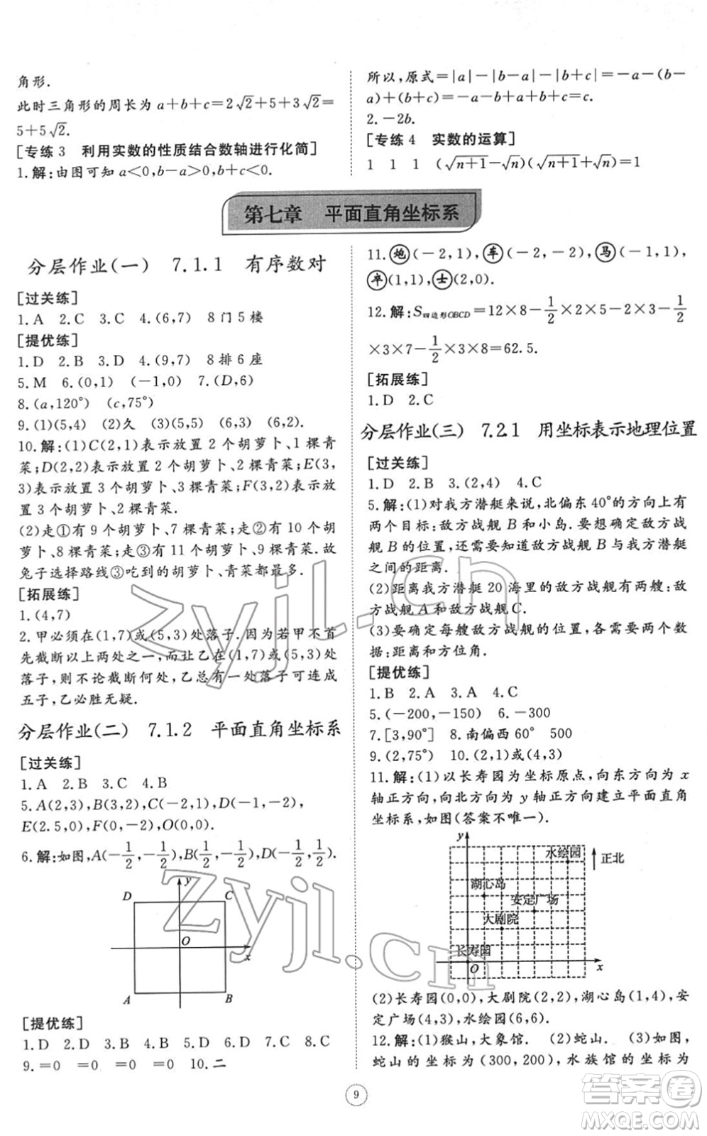 山東友誼出版社2022初中同步練習冊提優(yōu)測試卷七年級數學下冊人教版答案