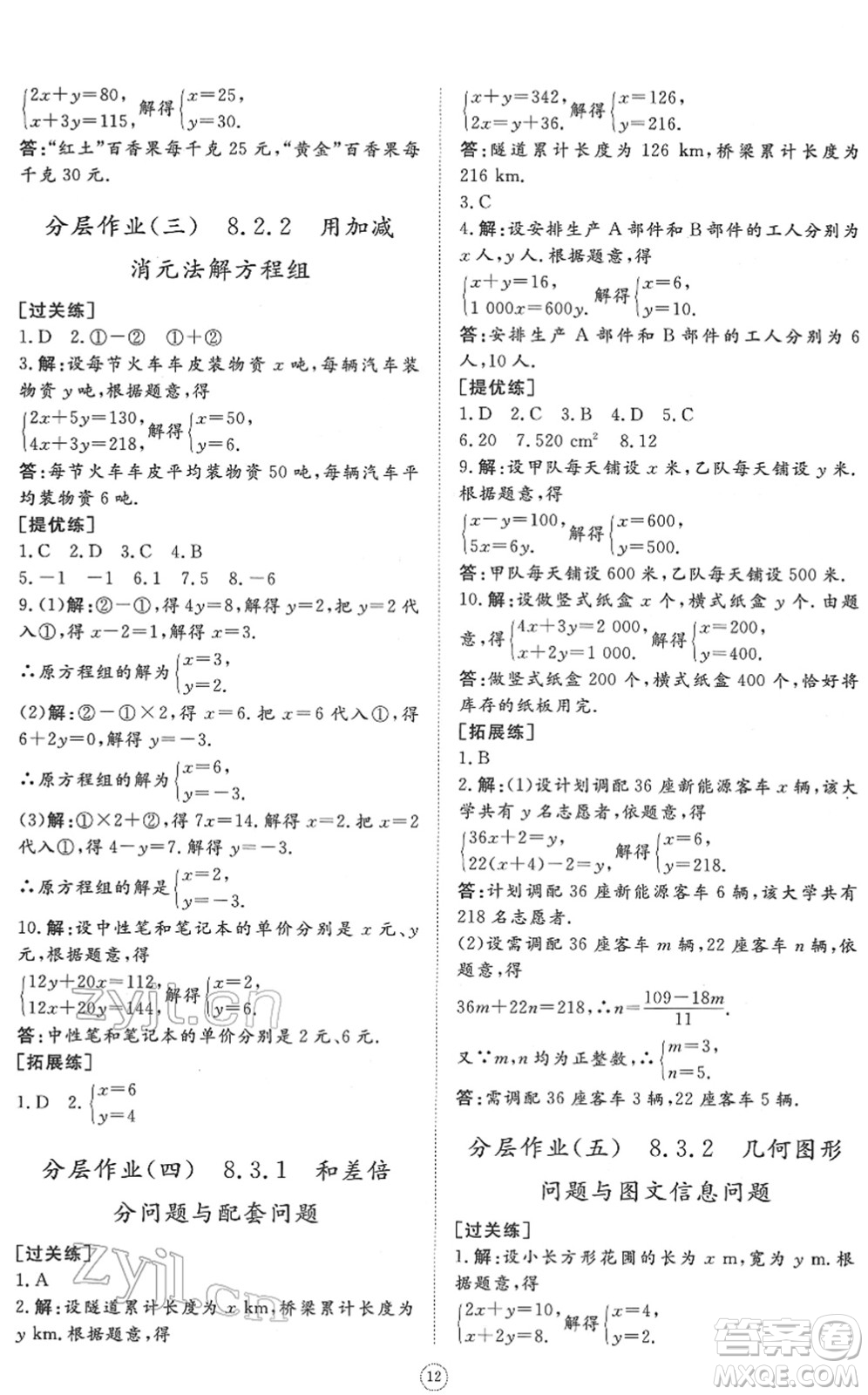 山東友誼出版社2022初中同步練習冊提優(yōu)測試卷七年級數學下冊人教版答案