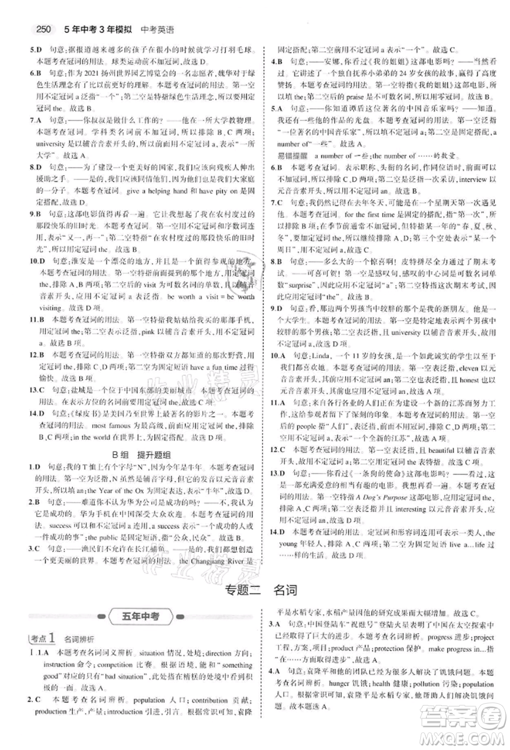 首都師范大學(xué)出版社2022年5年中考3年模擬中考英語通用版江蘇版參考答案