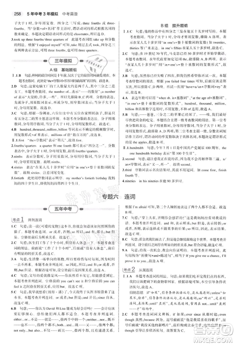 首都師范大學(xué)出版社2022年5年中考3年模擬中考英語通用版江蘇版參考答案