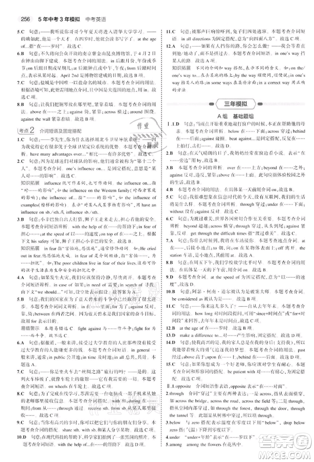 首都師范大學(xué)出版社2022年5年中考3年模擬中考英語通用版江蘇版參考答案