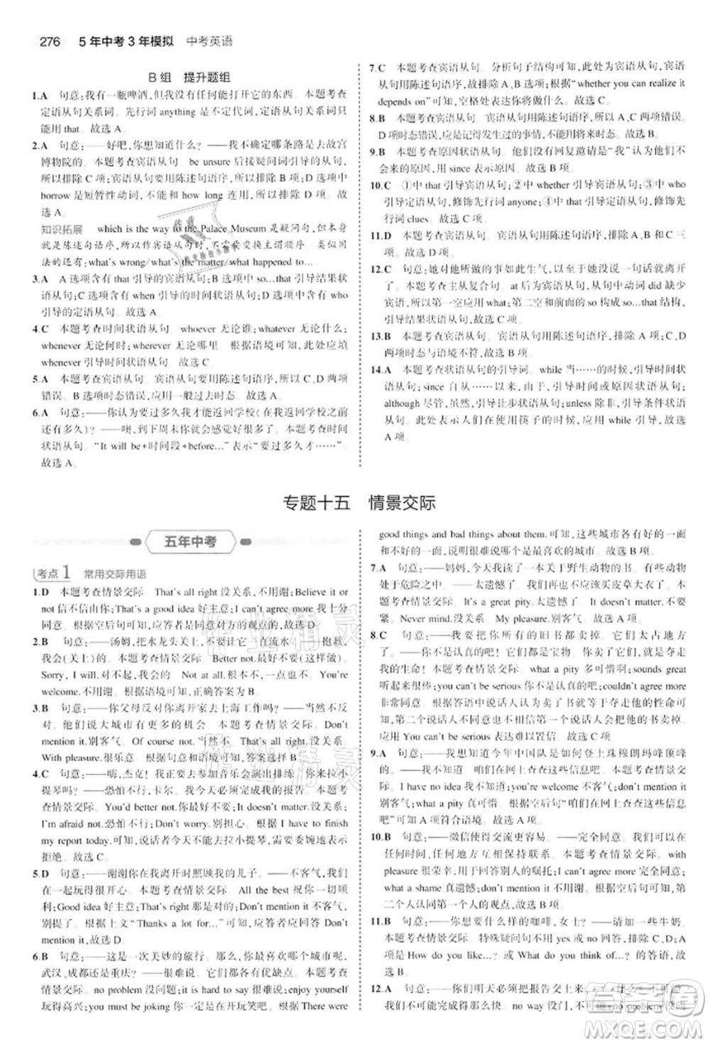 首都師范大學(xué)出版社2022年5年中考3年模擬中考英語通用版江蘇版參考答案