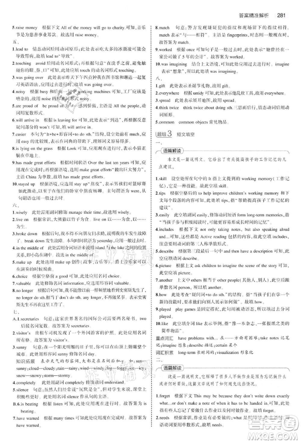 首都師范大學(xué)出版社2022年5年中考3年模擬中考英語通用版江蘇版參考答案