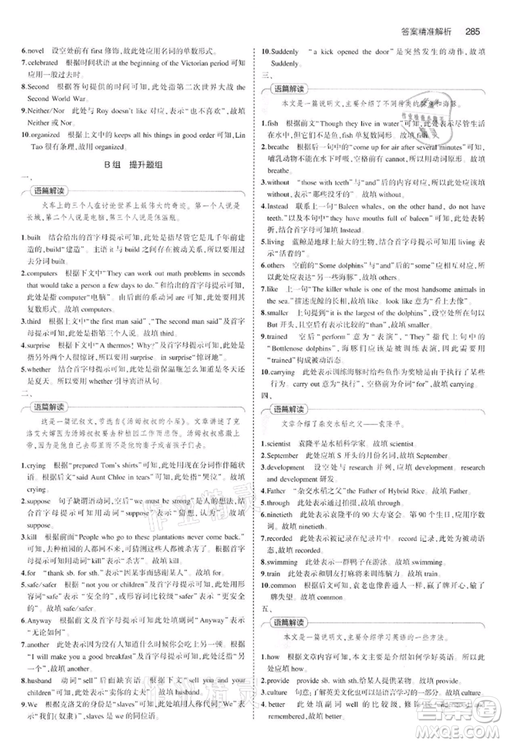 首都師范大學(xué)出版社2022年5年中考3年模擬中考英語通用版江蘇版參考答案