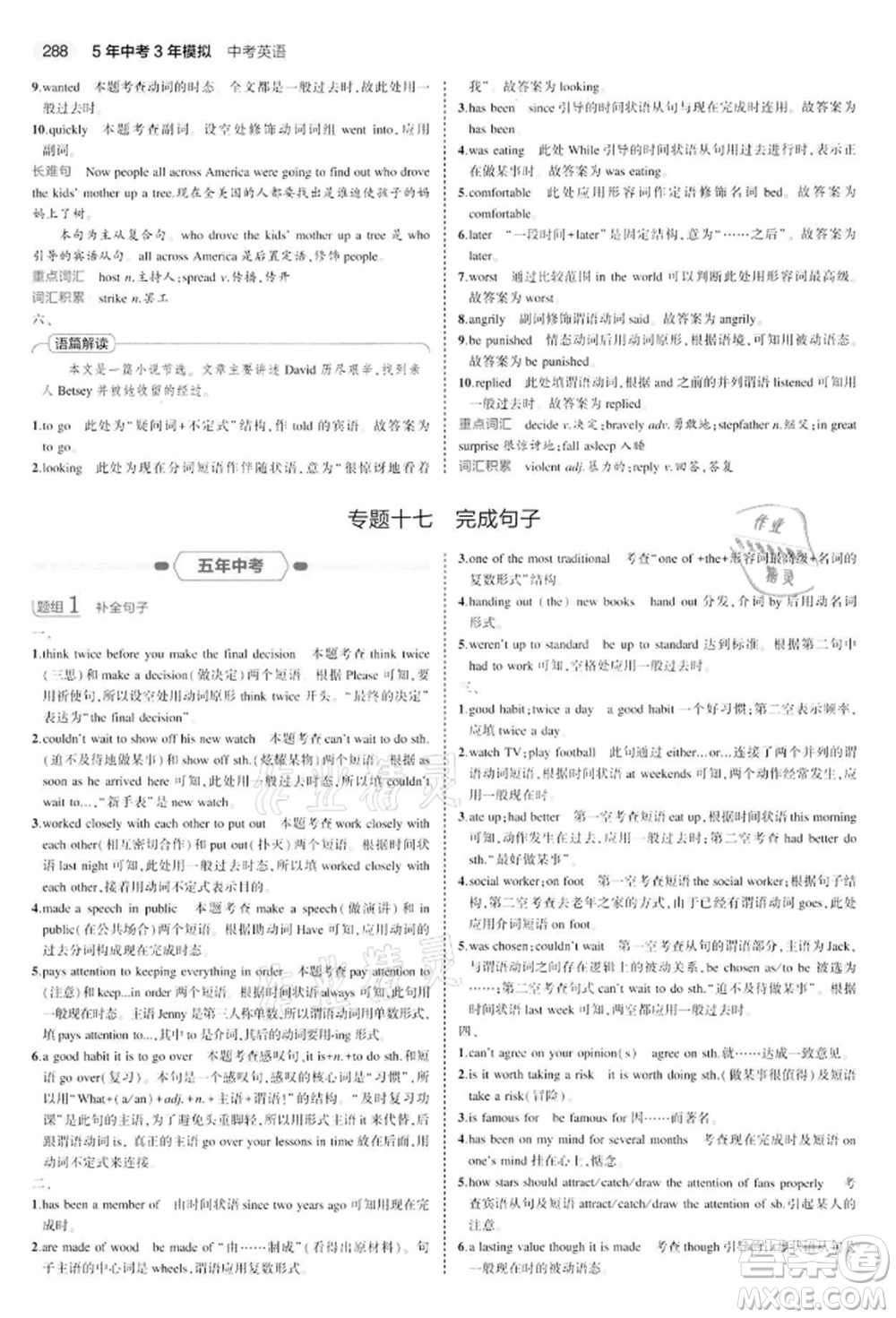 首都師范大學(xué)出版社2022年5年中考3年模擬中考英語通用版江蘇版參考答案