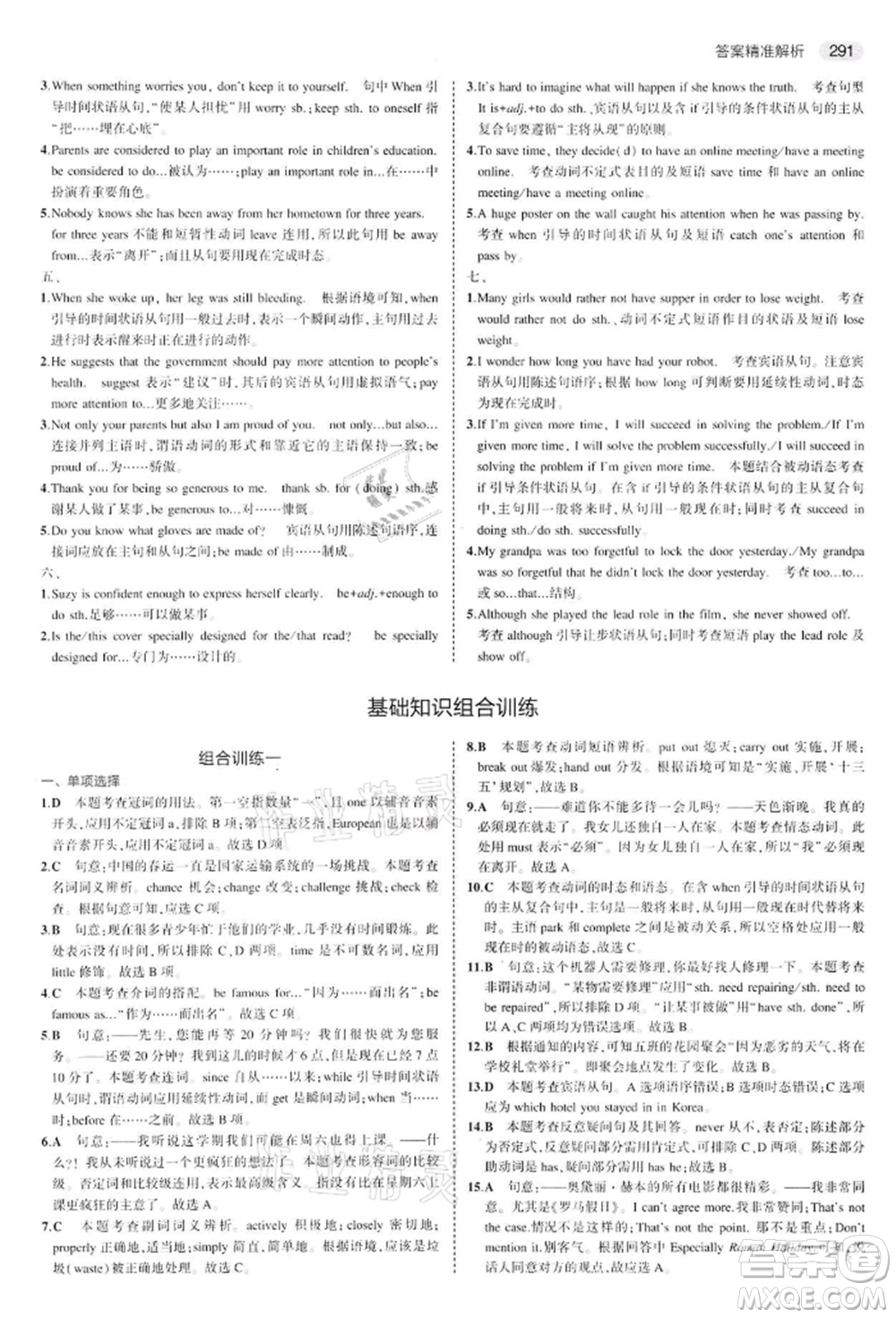 首都師范大學(xué)出版社2022年5年中考3年模擬中考英語通用版江蘇版參考答案