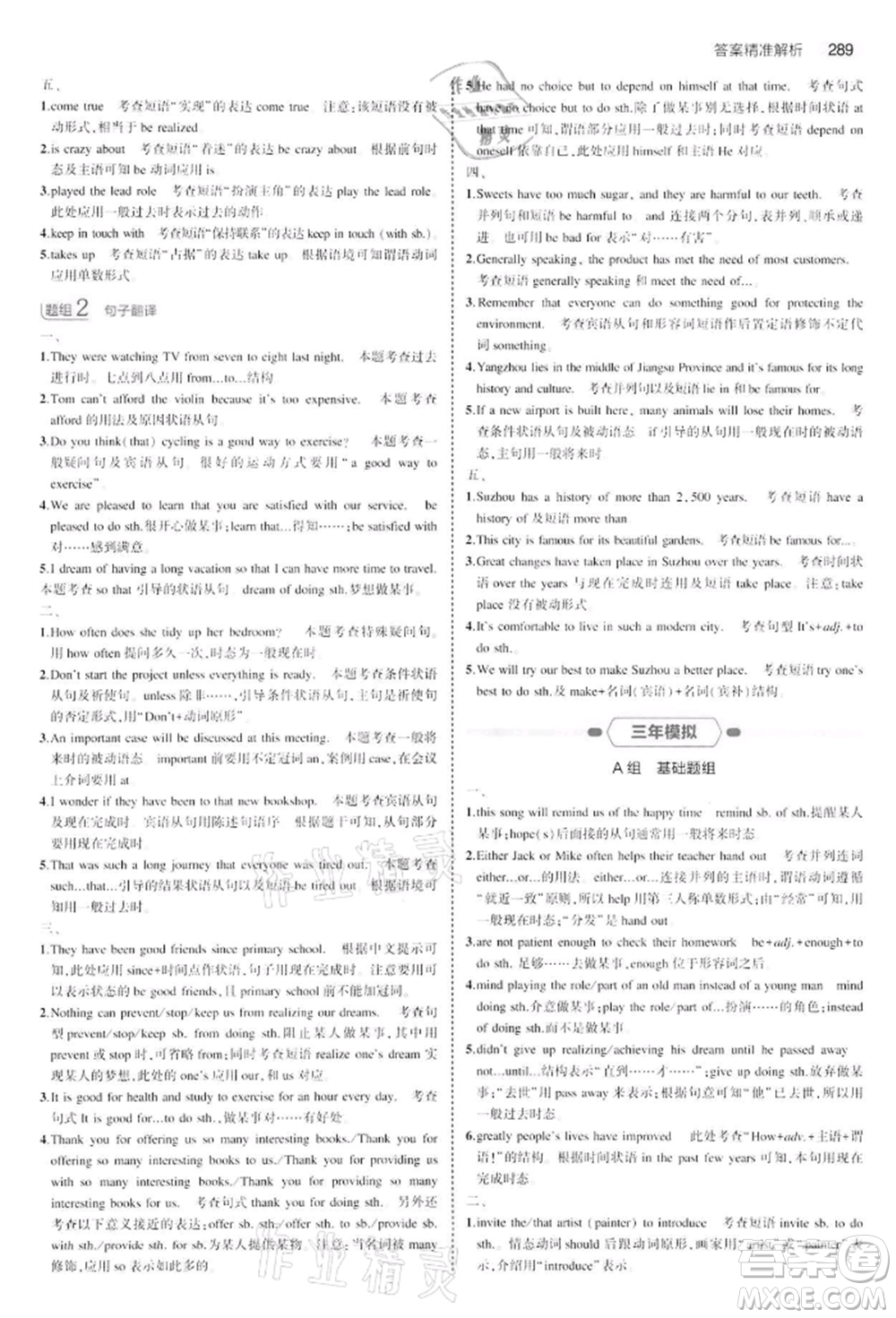 首都師范大學(xué)出版社2022年5年中考3年模擬中考英語通用版江蘇版參考答案