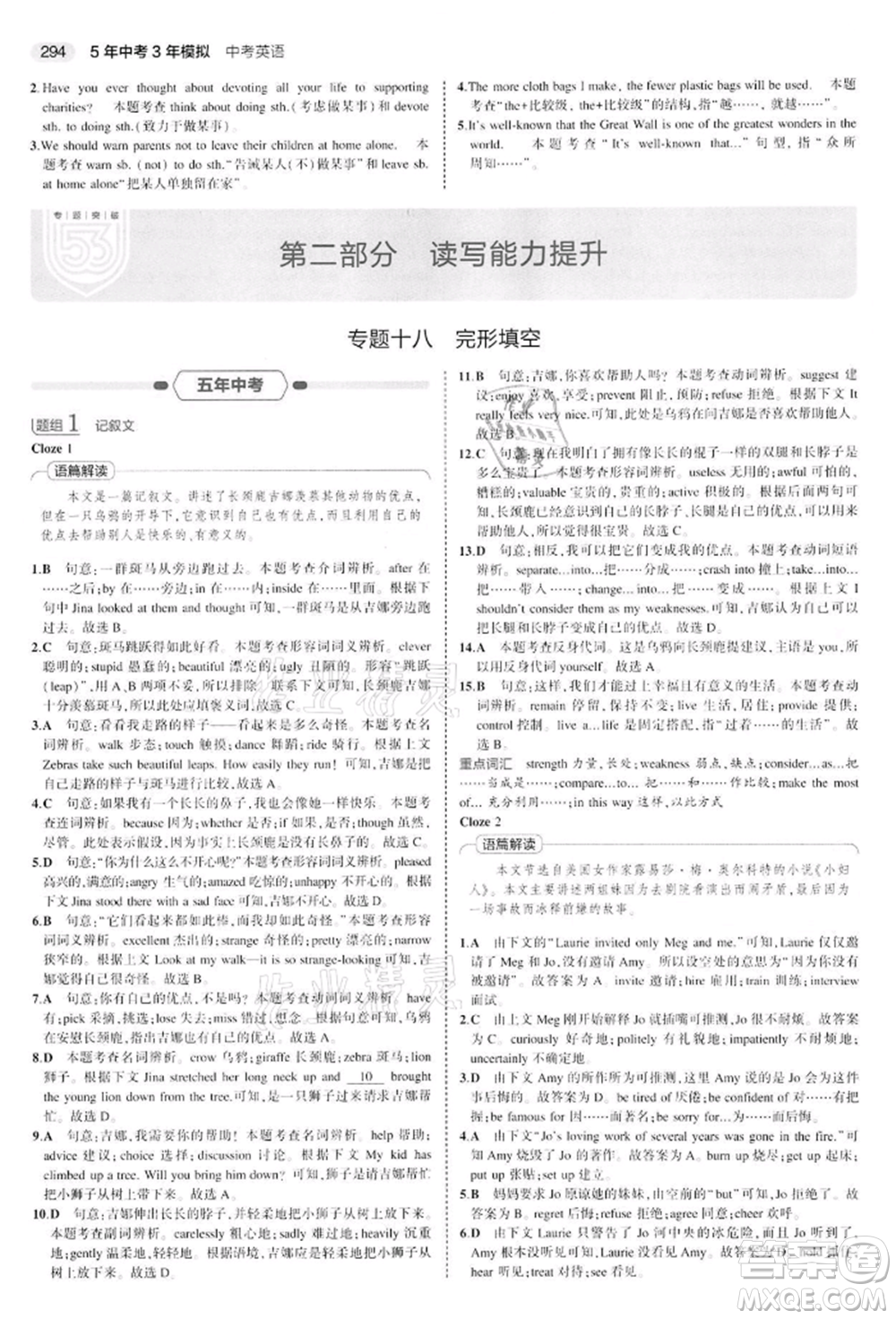 首都師范大學(xué)出版社2022年5年中考3年模擬中考英語通用版江蘇版參考答案