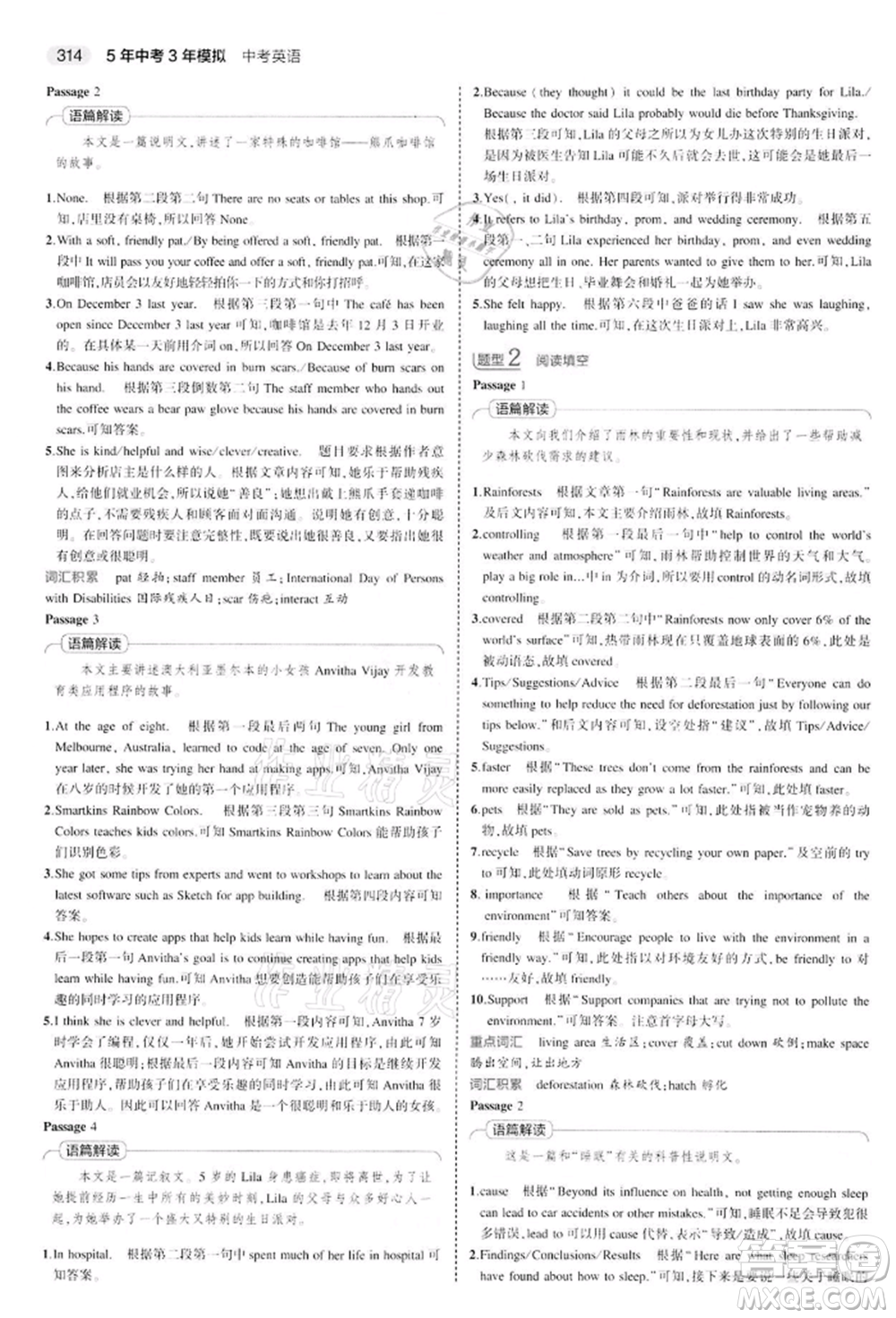 首都師范大學(xué)出版社2022年5年中考3年模擬中考英語通用版江蘇版參考答案