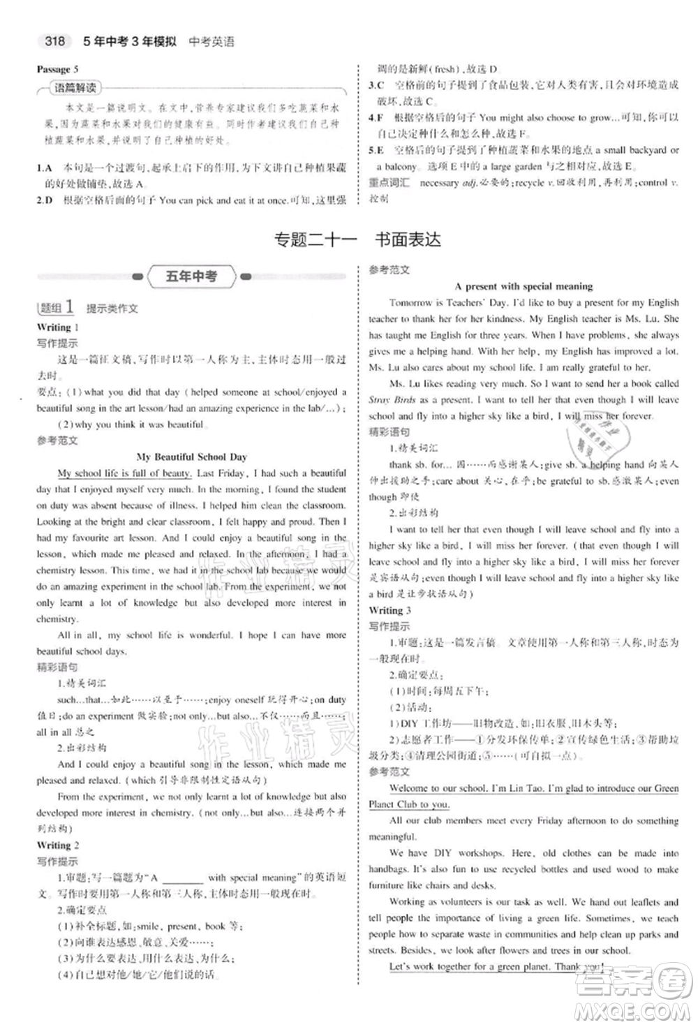 首都師范大學(xué)出版社2022年5年中考3年模擬中考英語通用版江蘇版參考答案