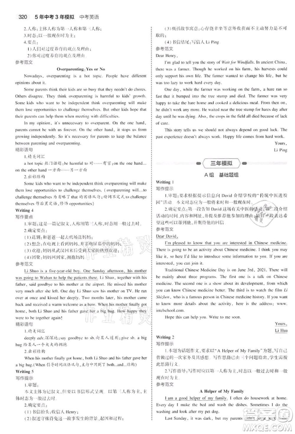 首都師范大學(xué)出版社2022年5年中考3年模擬中考英語通用版江蘇版參考答案