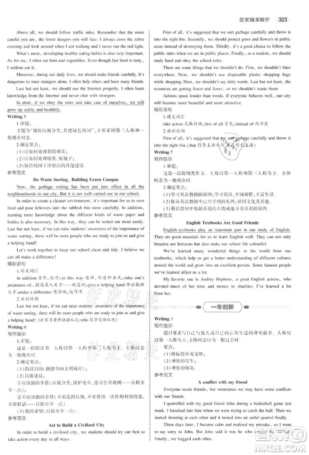 首都師范大學(xué)出版社2022年5年中考3年模擬中考英語通用版江蘇版參考答案