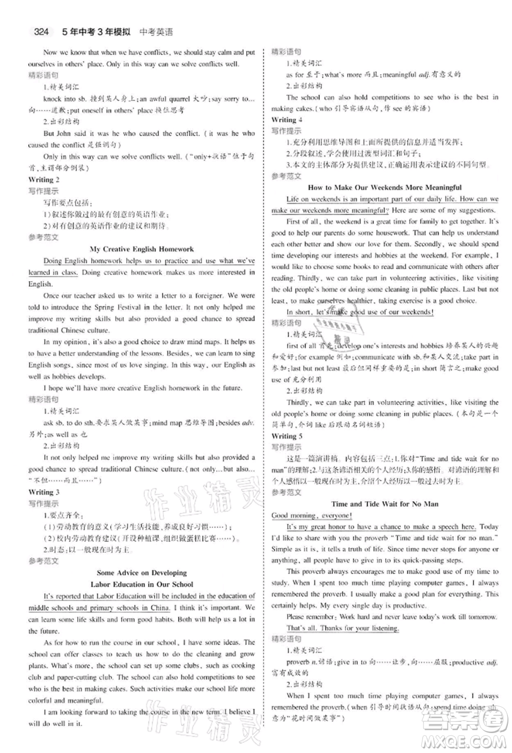 首都師范大學(xué)出版社2022年5年中考3年模擬中考英語通用版江蘇版參考答案