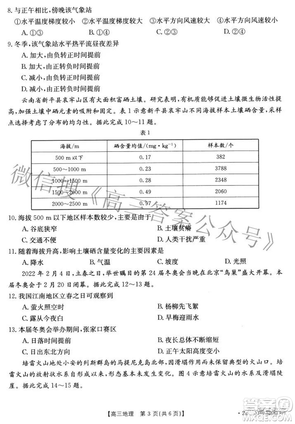 2022屆重慶金太陽高三3月聯(lián)考地理試題及答案