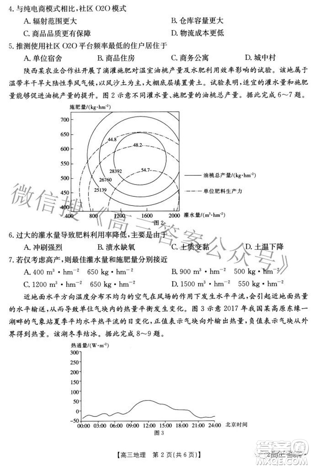 2022屆重慶金太陽高三3月聯(lián)考地理試題及答案