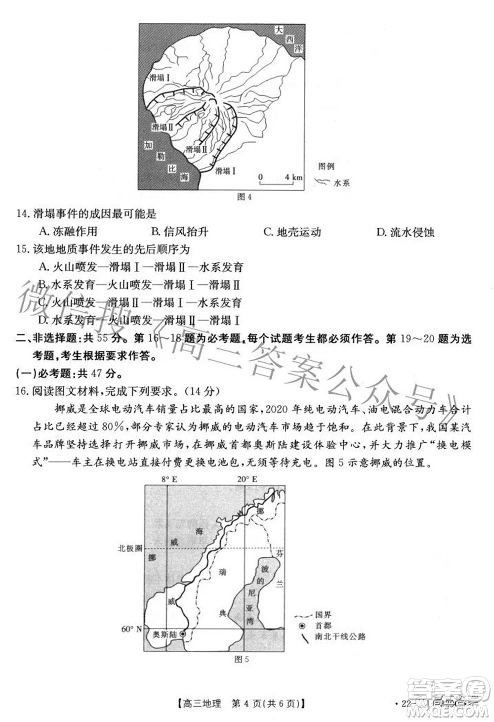 2022屆重慶金太陽高三3月聯(lián)考地理試題及答案