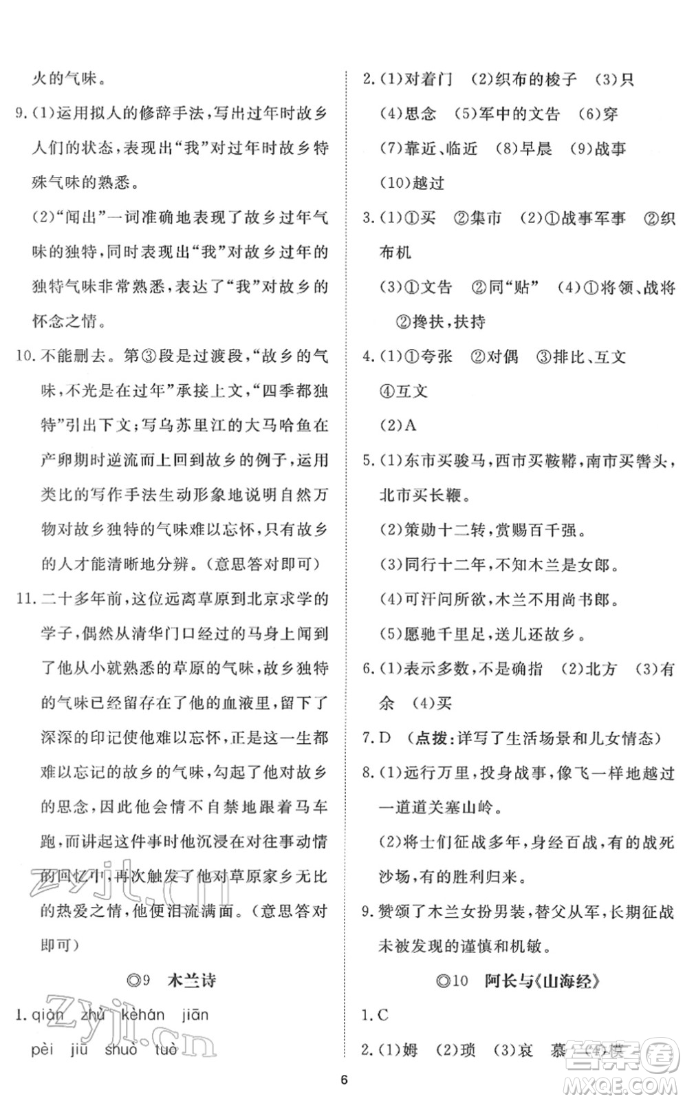 山東友誼出版社2022初中同步練習(xí)冊(cè)提優(yōu)測(cè)試卷七年級(jí)語文下冊(cè)人教版答案