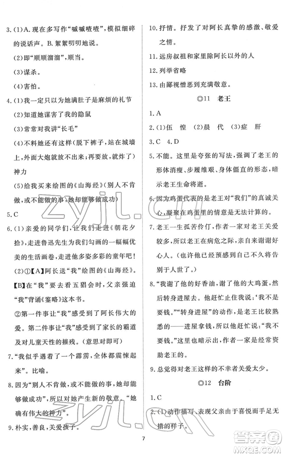 山東友誼出版社2022初中同步練習(xí)冊(cè)提優(yōu)測(cè)試卷七年級(jí)語文下冊(cè)人教版答案