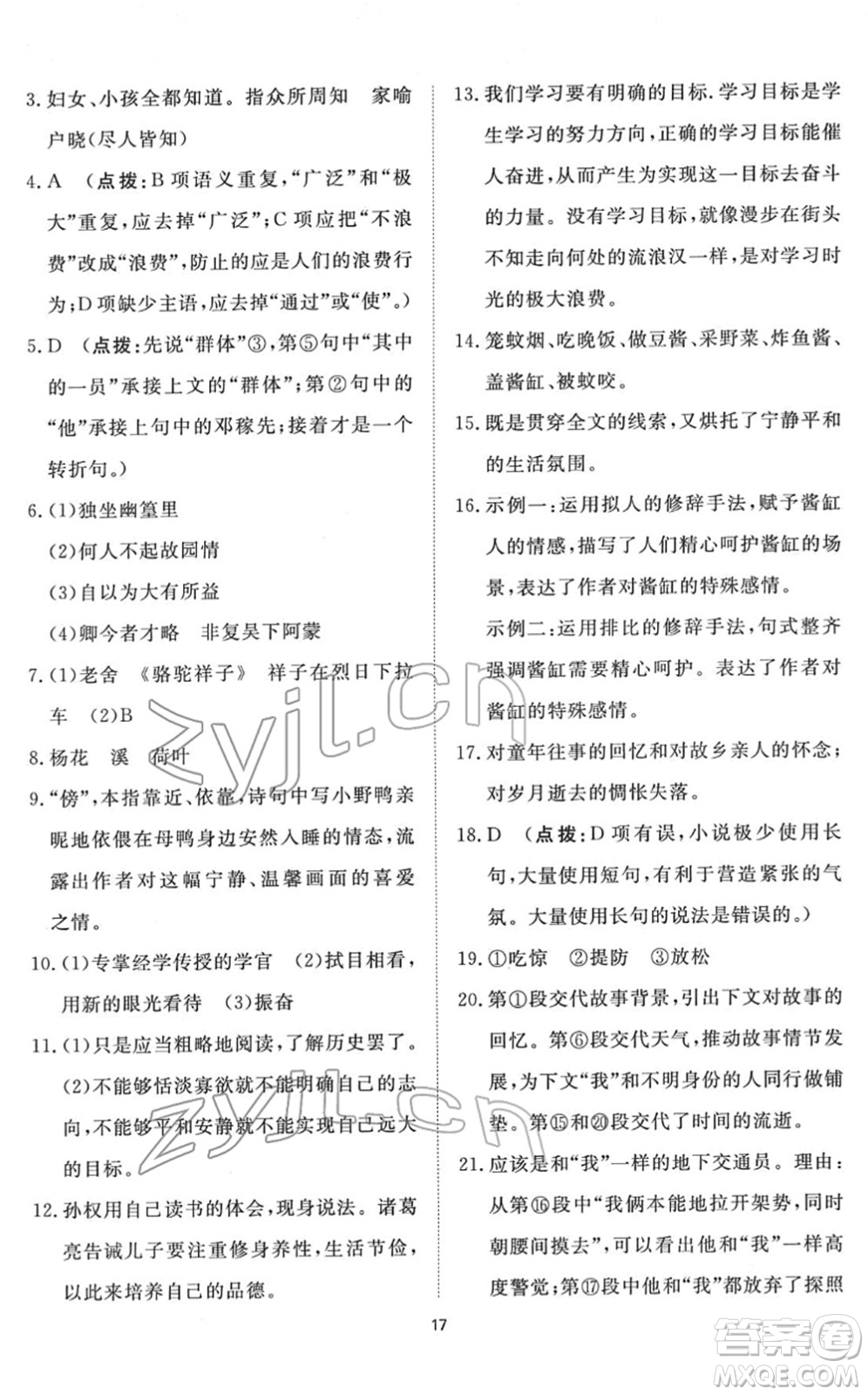 山東友誼出版社2022初中同步練習(xí)冊(cè)提優(yōu)測(cè)試卷七年級(jí)語文下冊(cè)人教版答案