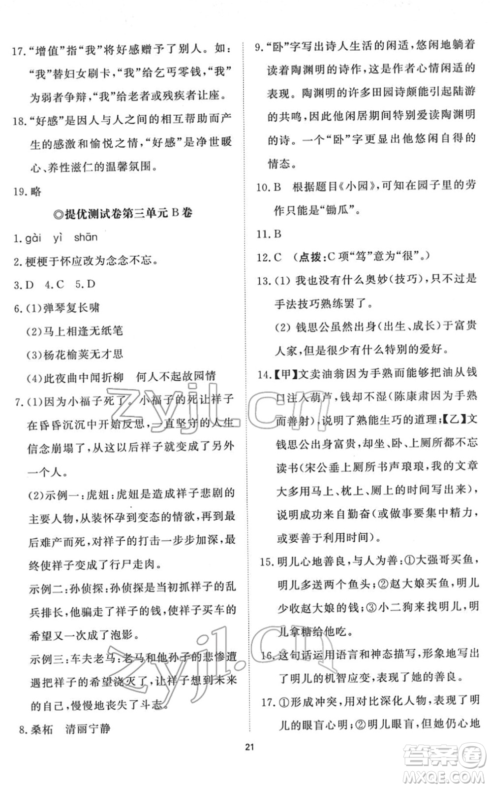 山東友誼出版社2022初中同步練習(xí)冊(cè)提優(yōu)測(cè)試卷七年級(jí)語文下冊(cè)人教版答案