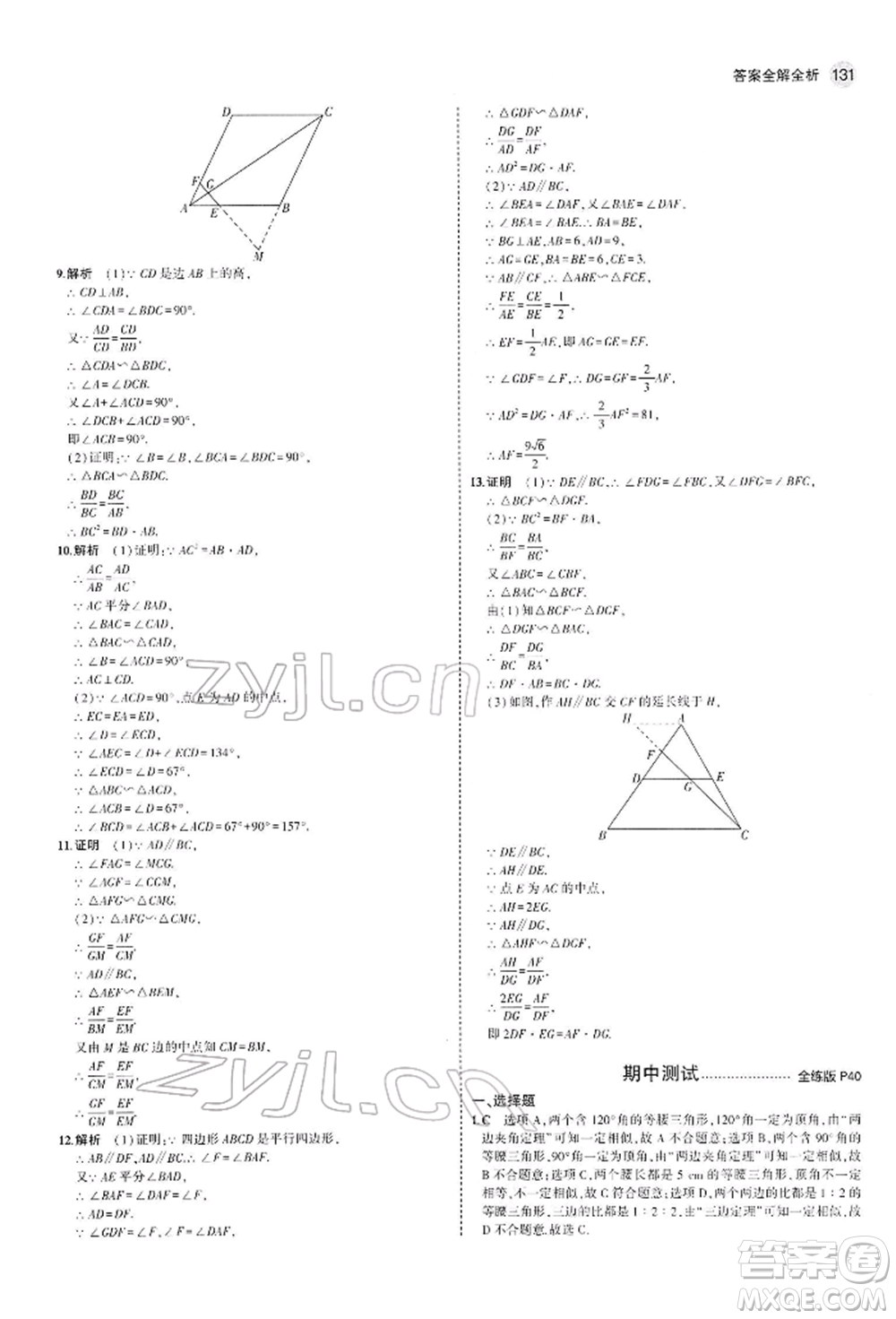 首都師范大學(xué)出版社2022年5年中考3年模擬九年級(jí)數(shù)學(xué)下冊(cè)人教版參考答案