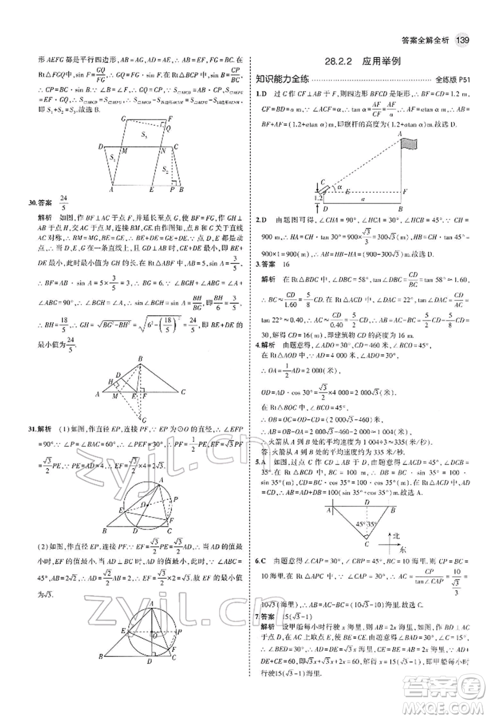 首都師范大學(xué)出版社2022年5年中考3年模擬九年級(jí)數(shù)學(xué)下冊(cè)人教版參考答案