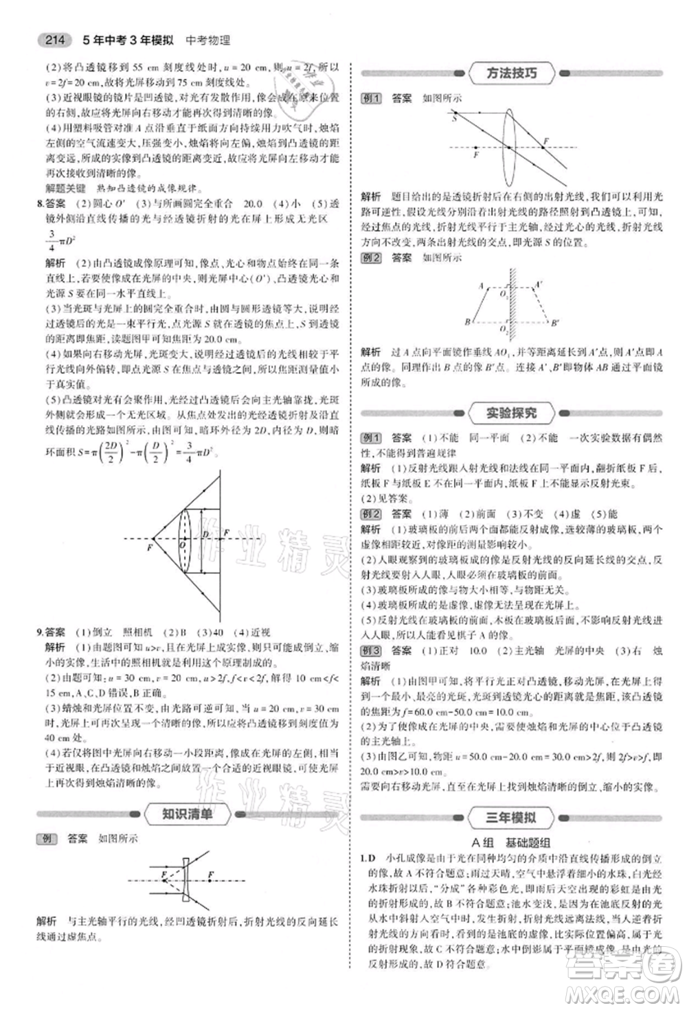 首都師范大學(xué)出版社2022年5年中考3年模擬中考物理通用版江蘇版參考答案