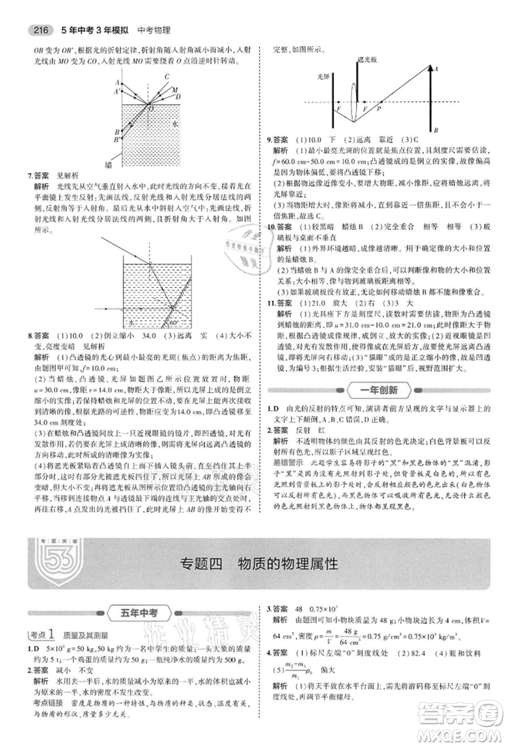 首都師范大學(xué)出版社2022年5年中考3年模擬中考物理通用版江蘇版參考答案