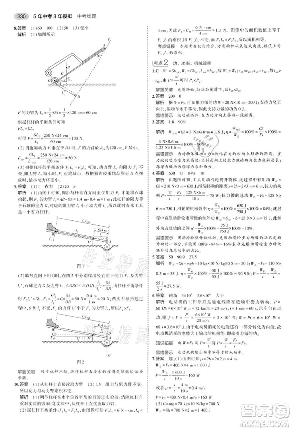 首都師范大學(xué)出版社2022年5年中考3年模擬中考物理通用版江蘇版參考答案