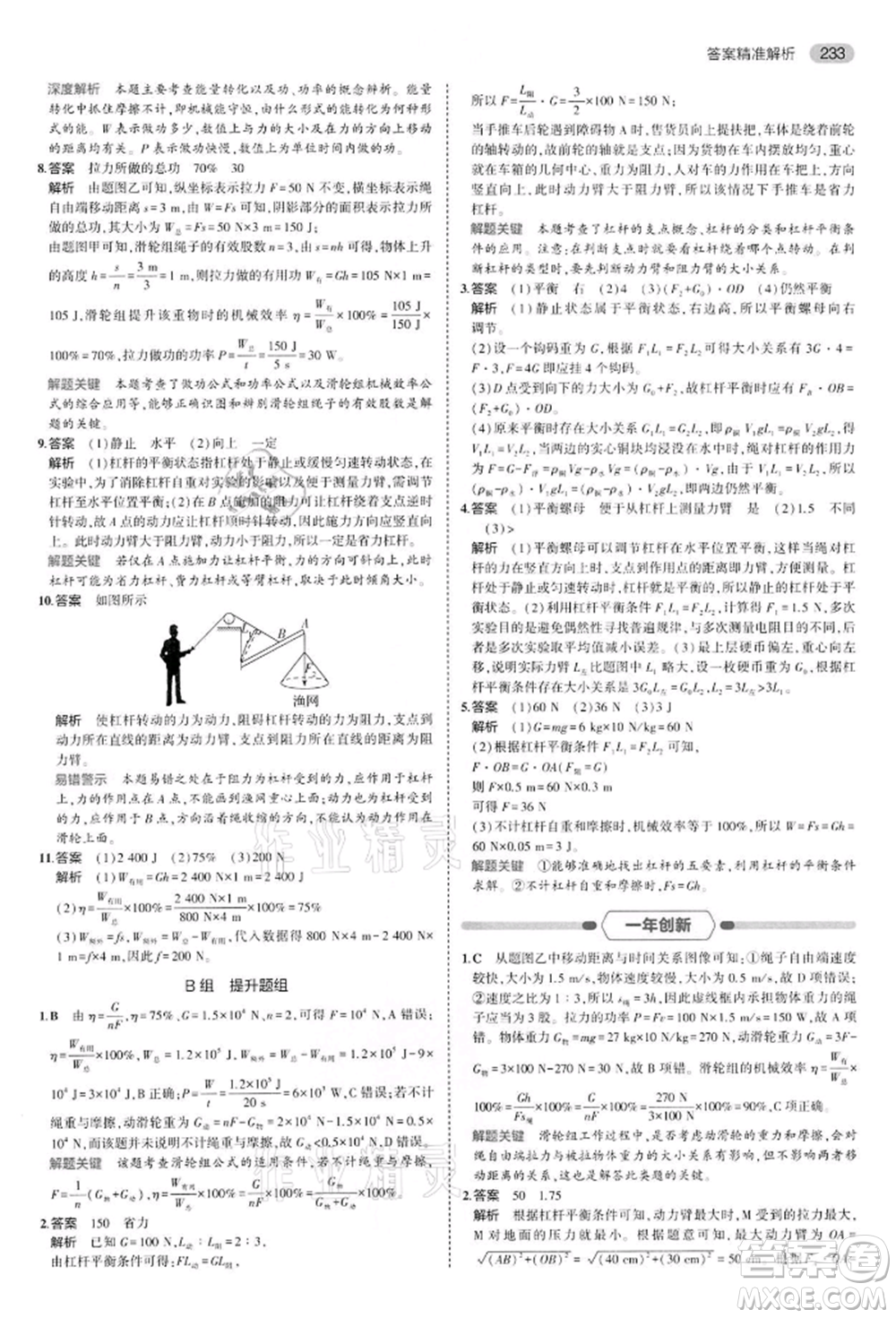 首都師范大學(xué)出版社2022年5年中考3年模擬中考物理通用版江蘇版參考答案