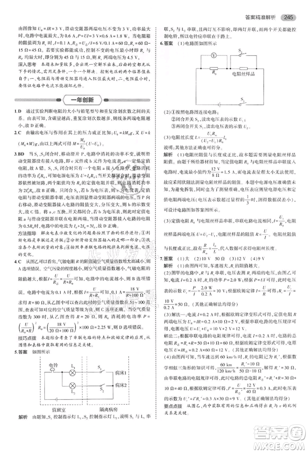 首都師范大學(xué)出版社2022年5年中考3年模擬中考物理通用版江蘇版參考答案