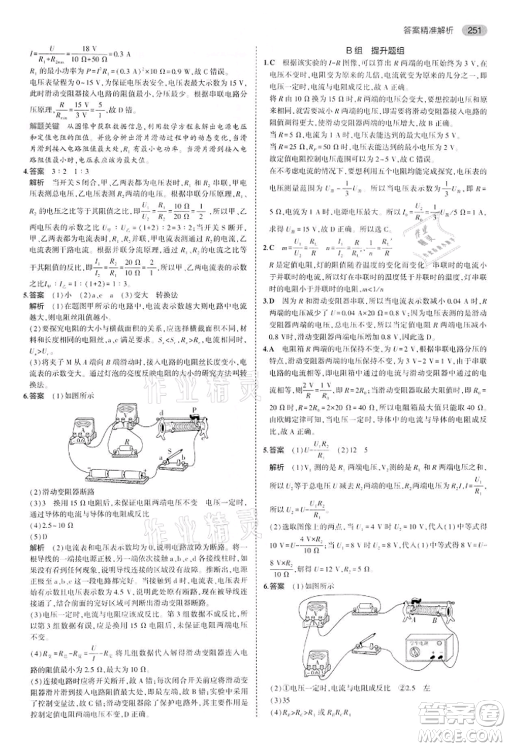 首都師范大學(xué)出版社2022年5年中考3年模擬中考物理通用版江蘇版參考答案