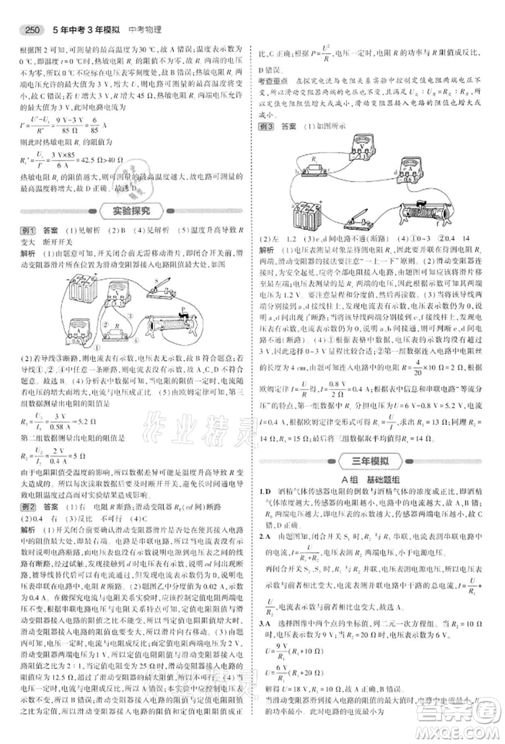 首都師范大學(xué)出版社2022年5年中考3年模擬中考物理通用版江蘇版參考答案