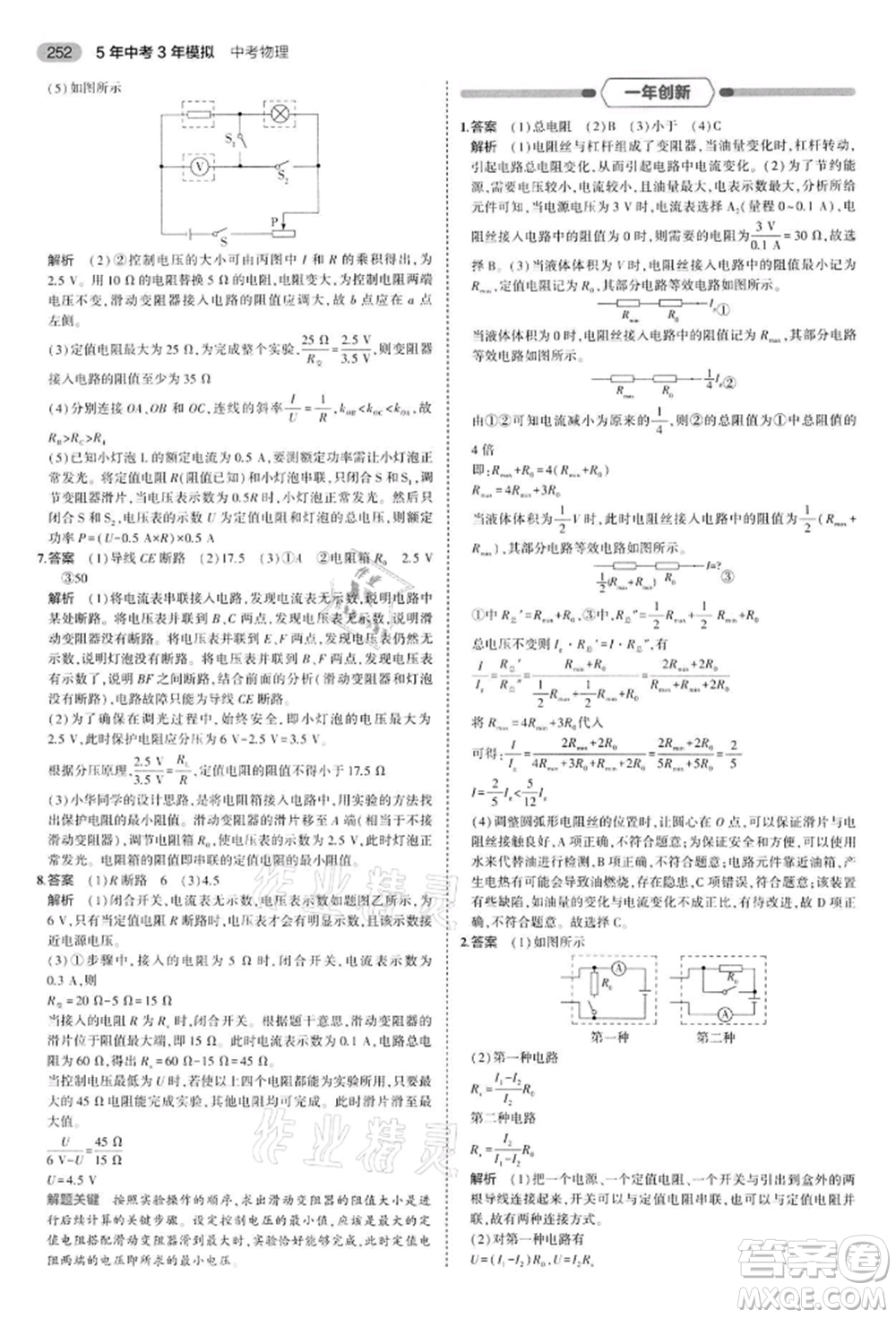 首都師范大學(xué)出版社2022年5年中考3年模擬中考物理通用版江蘇版參考答案