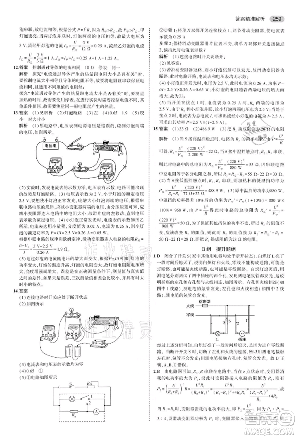 首都師范大學(xué)出版社2022年5年中考3年模擬中考物理通用版江蘇版參考答案