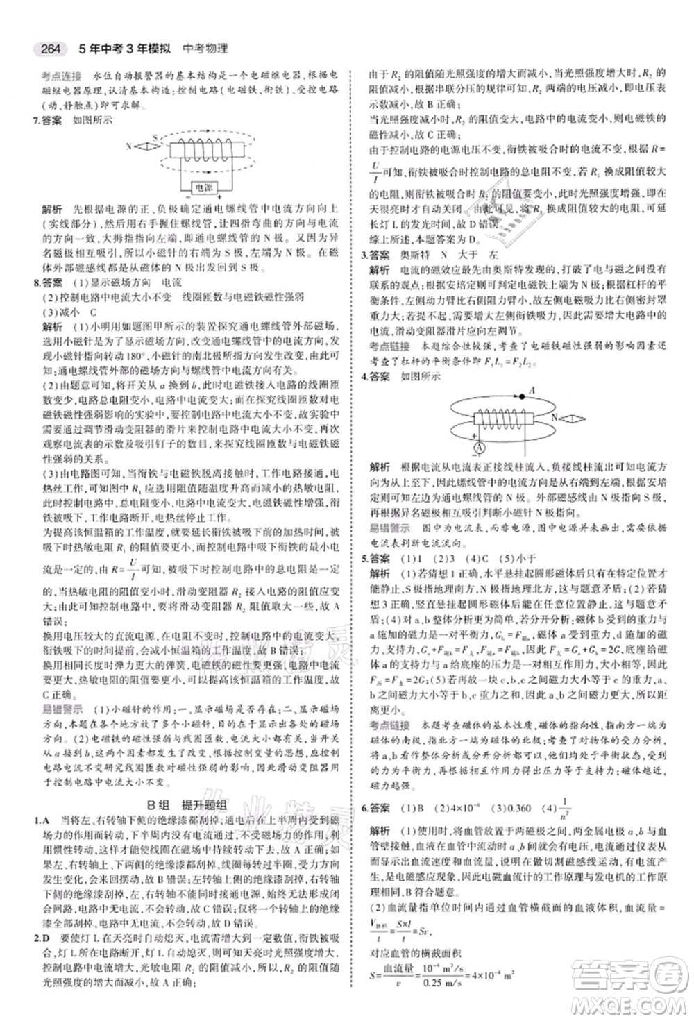 首都師范大學(xué)出版社2022年5年中考3年模擬中考物理通用版江蘇版參考答案