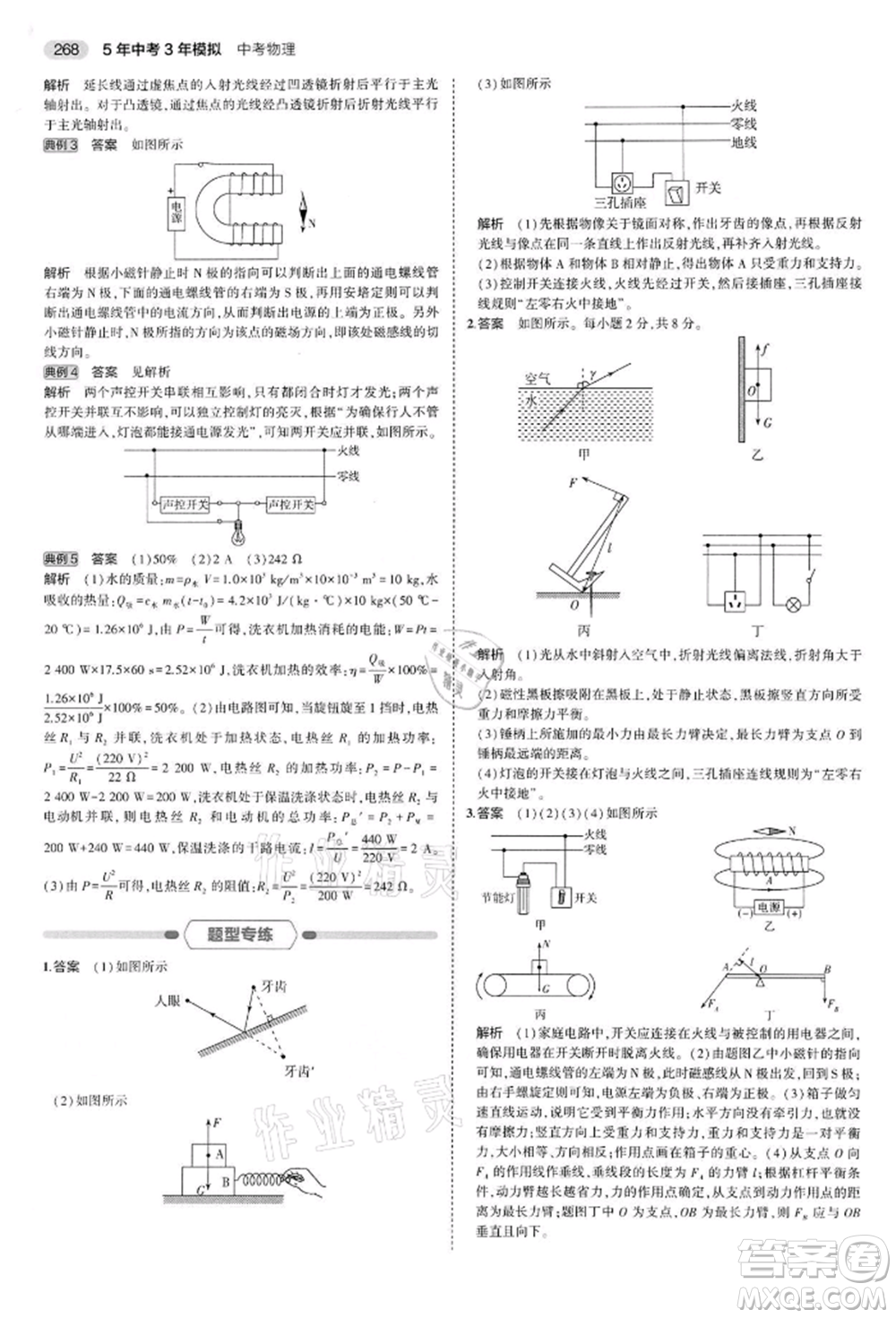 首都師范大學(xué)出版社2022年5年中考3年模擬中考物理通用版江蘇版參考答案