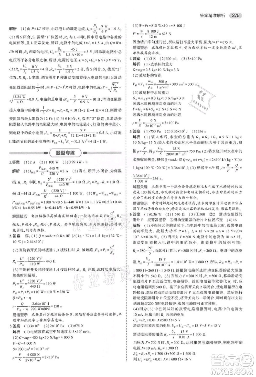 首都師范大學(xué)出版社2022年5年中考3年模擬中考物理通用版江蘇版參考答案