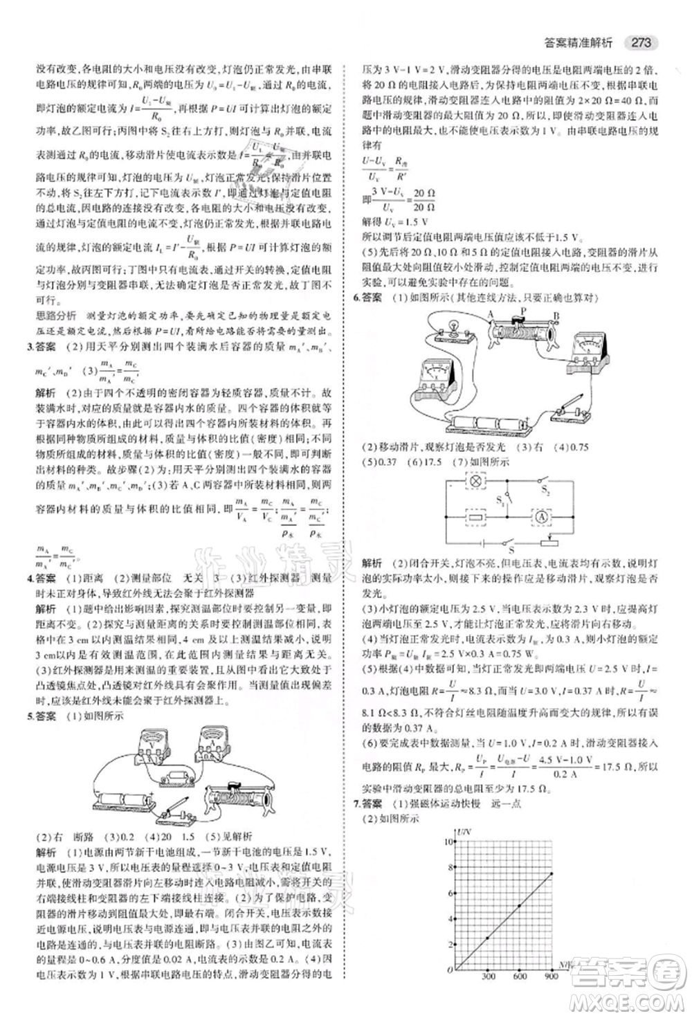 首都師范大學(xué)出版社2022年5年中考3年模擬中考物理通用版江蘇版參考答案