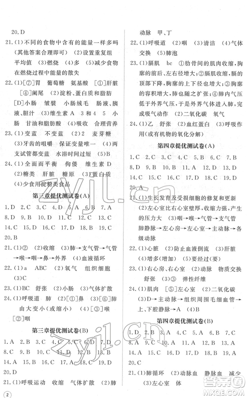 山東友誼出版社2022初中同步練習(xí)冊(cè)提優(yōu)測(cè)試卷七年級(jí)生物下冊(cè)人教版答案