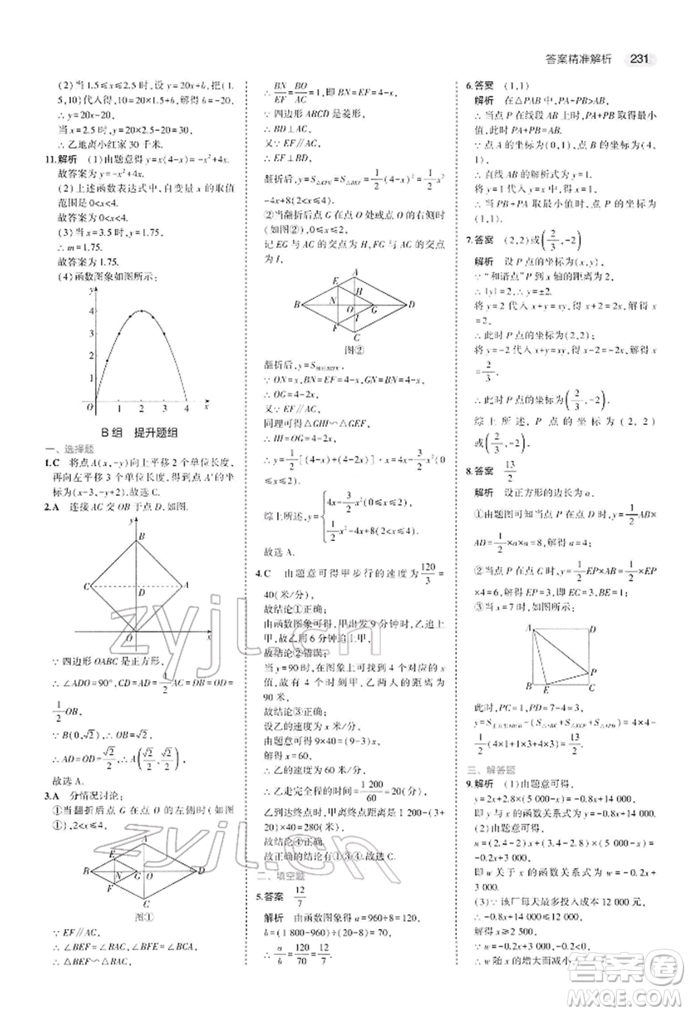 首都師范大學出版社2022年5年中考3年模擬中考數(shù)學人教版參考答案