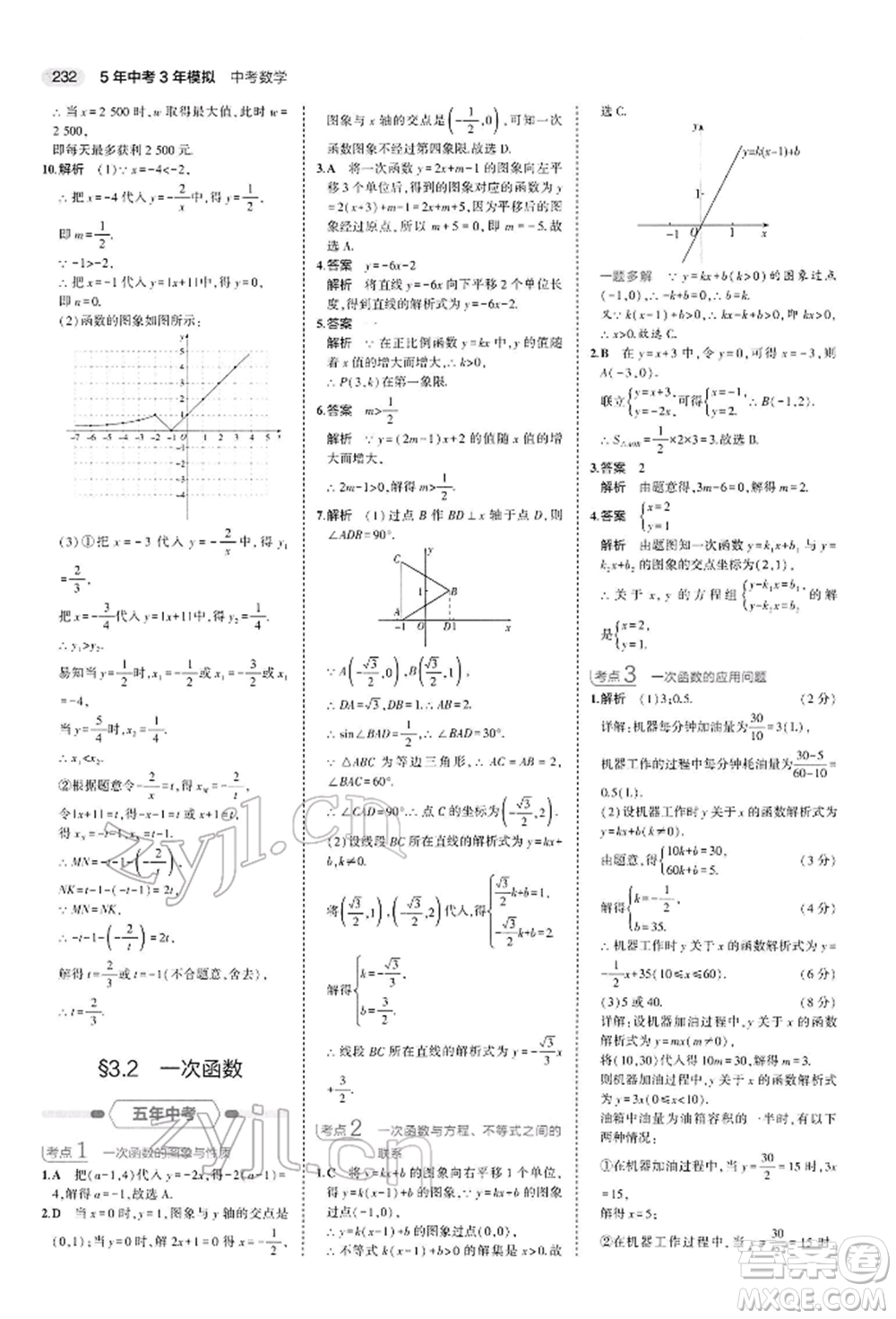 首都師范大學出版社2022年5年中考3年模擬中考數(shù)學人教版參考答案