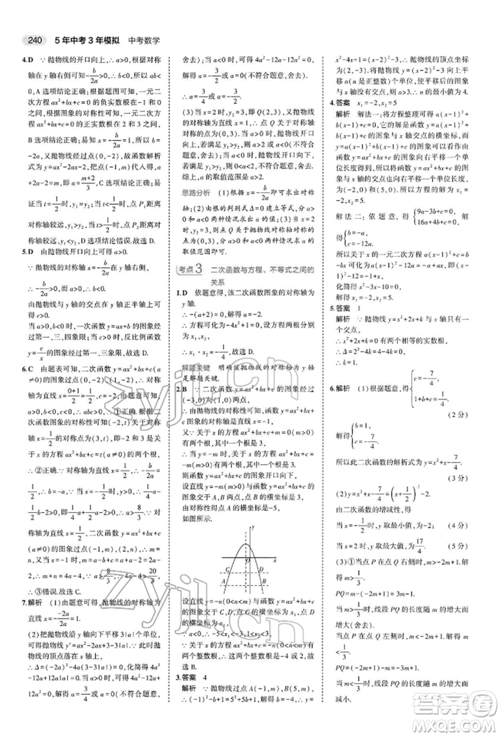 首都師范大學出版社2022年5年中考3年模擬中考數(shù)學人教版參考答案