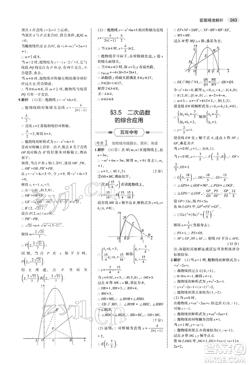 首都師范大學出版社2022年5年中考3年模擬中考數(shù)學人教版參考答案