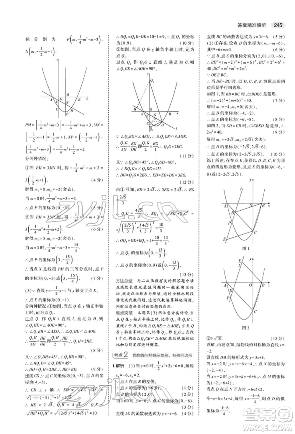 首都師范大學出版社2022年5年中考3年模擬中考數(shù)學人教版參考答案