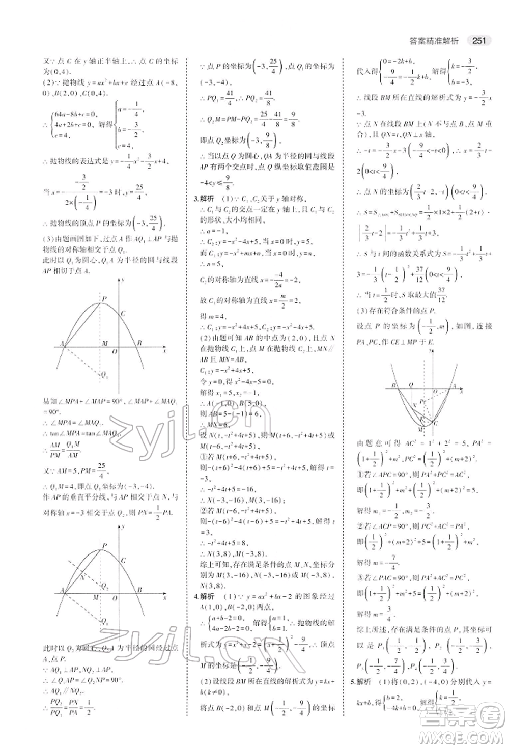 首都師范大學出版社2022年5年中考3年模擬中考數(shù)學人教版參考答案