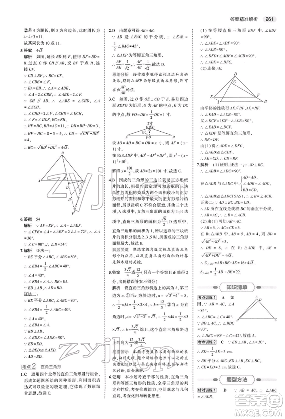 首都師范大學出版社2022年5年中考3年模擬中考數(shù)學人教版參考答案