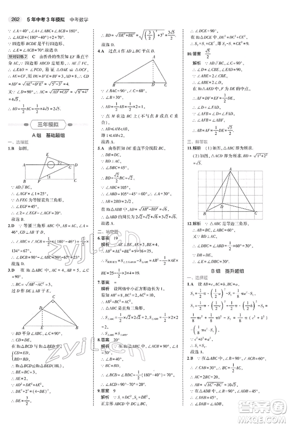 首都師范大學出版社2022年5年中考3年模擬中考數(shù)學人教版參考答案